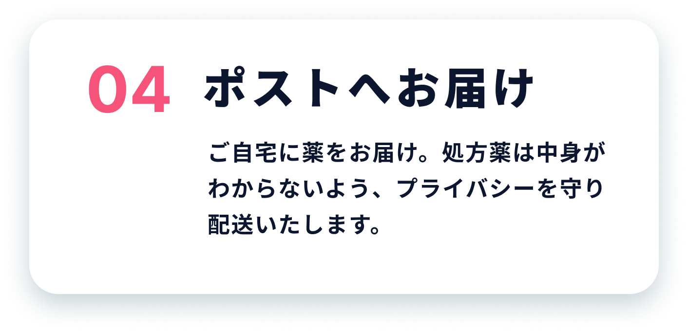 ポストへお届け