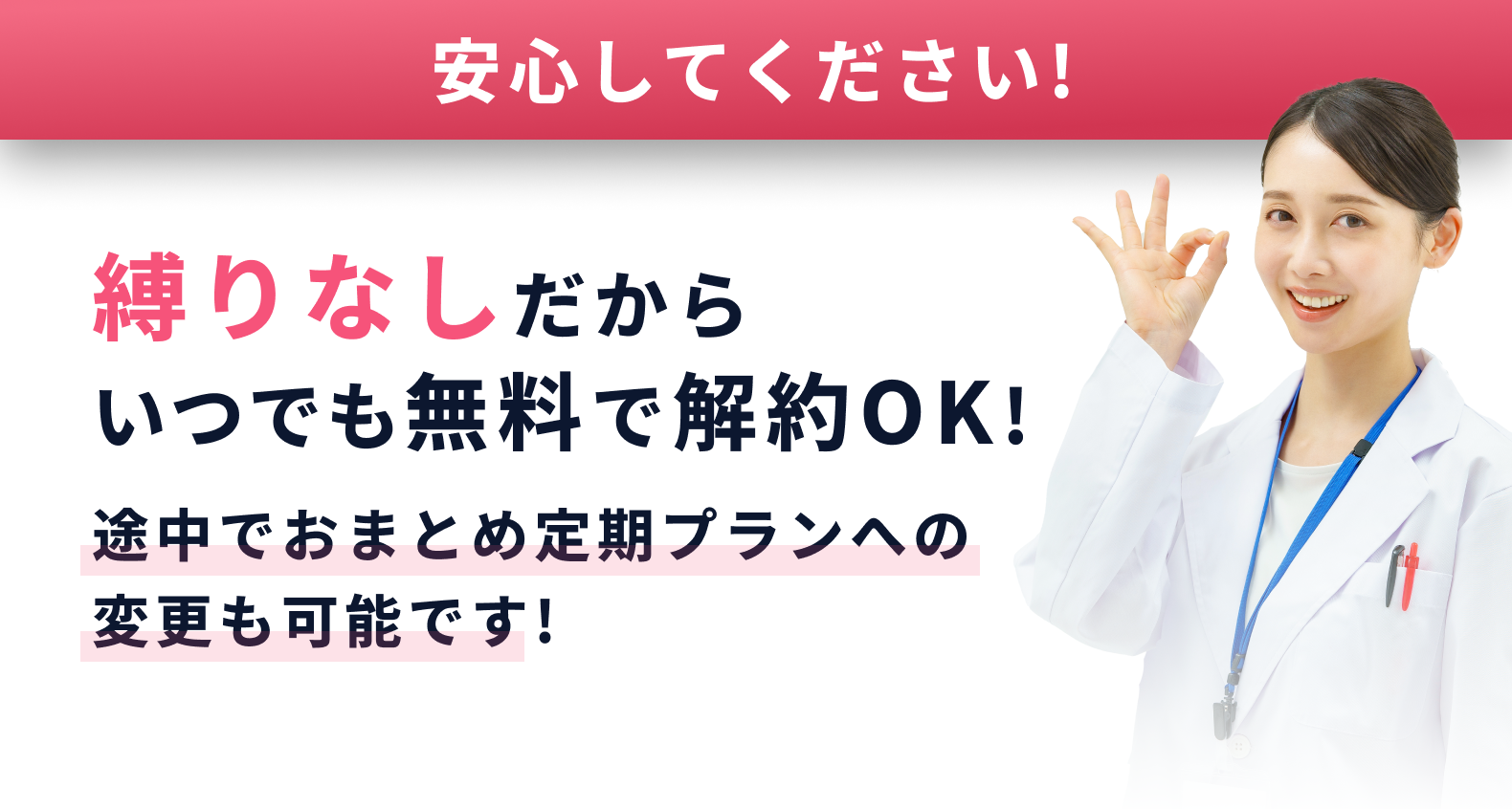 縛りなしだからいつでも無料解約OK