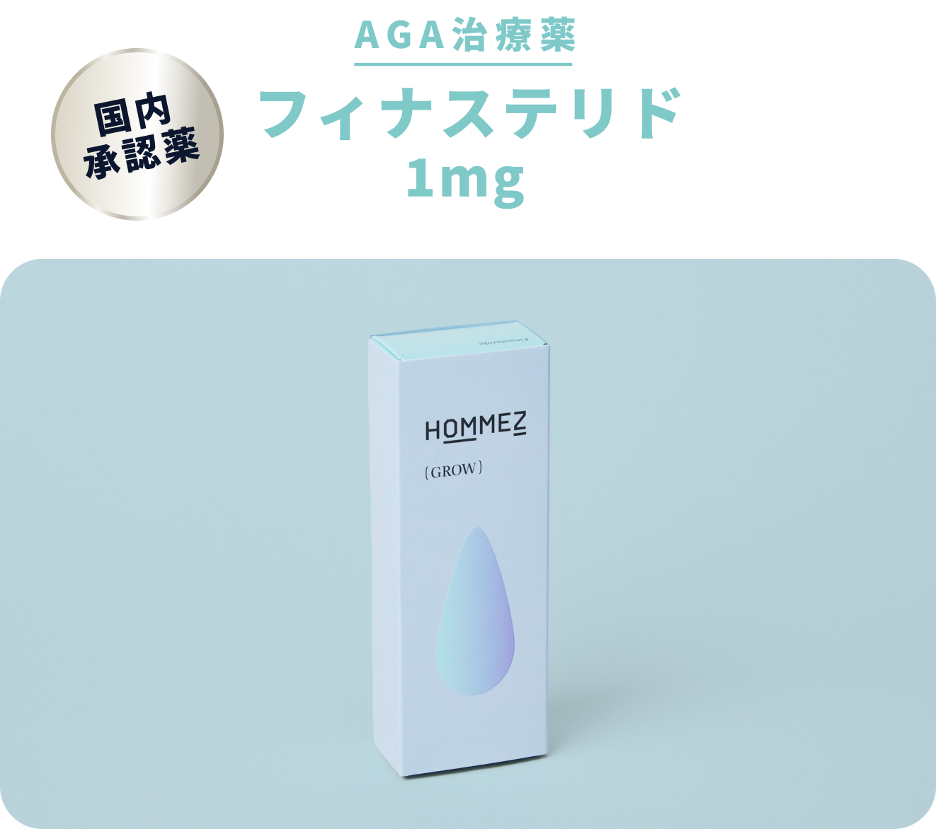 フィナステリド1mg