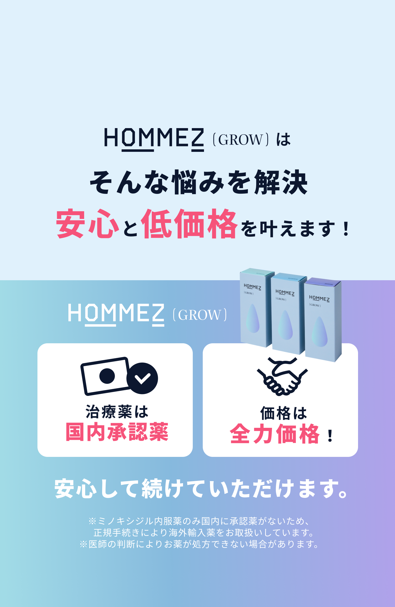 HOMMEZはそんな悩みを解決。安心と低価格を叶えます