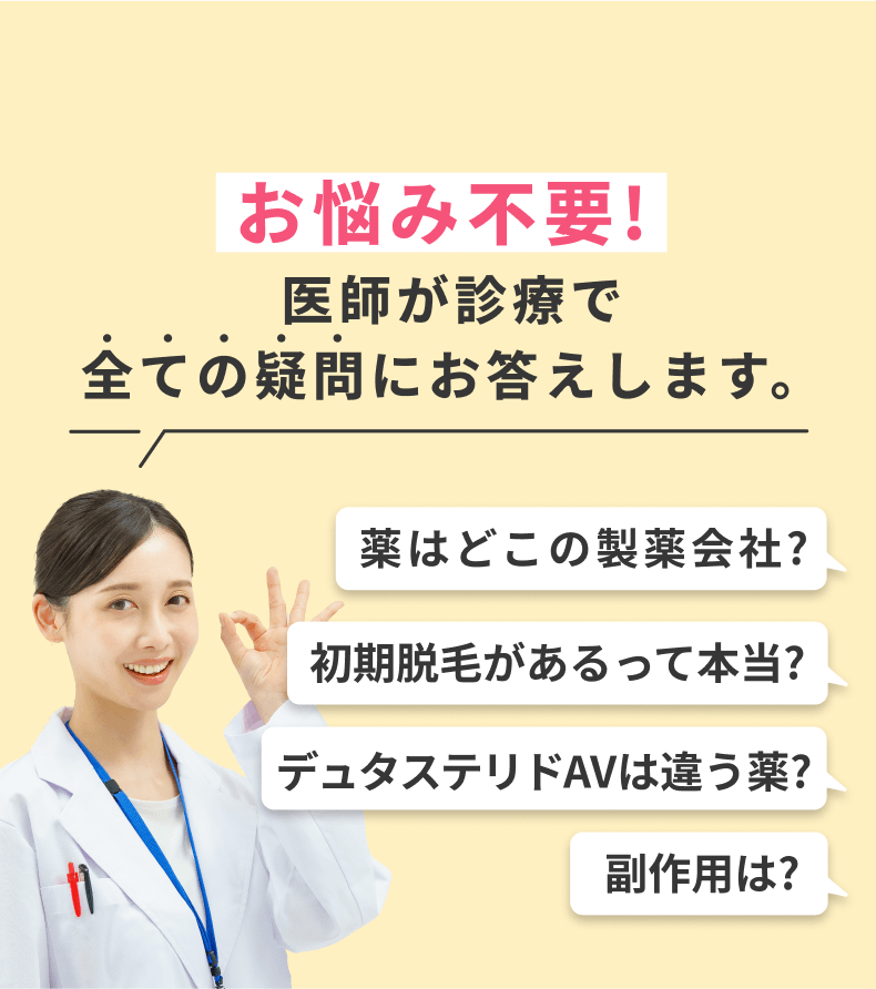 お悩み不要！医師が診療ですべての疑問にお答えします。