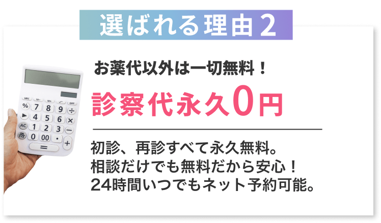 診療代永久0円